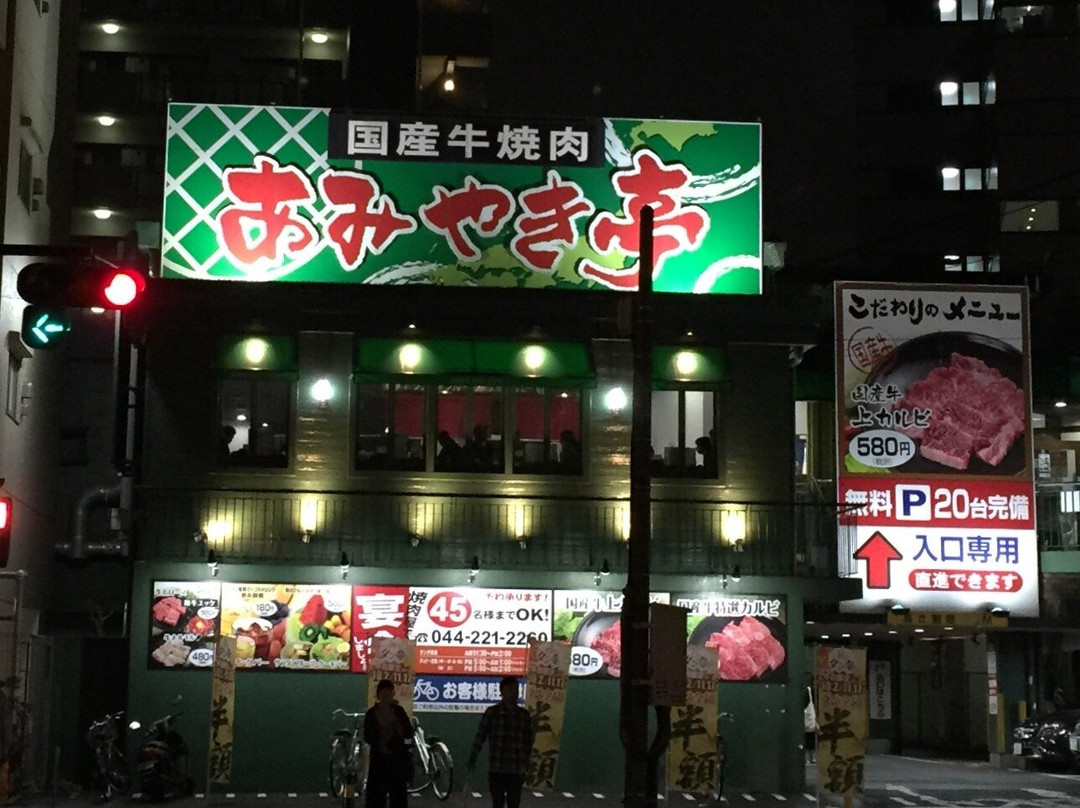 あみやき亭 川崎駅東口店