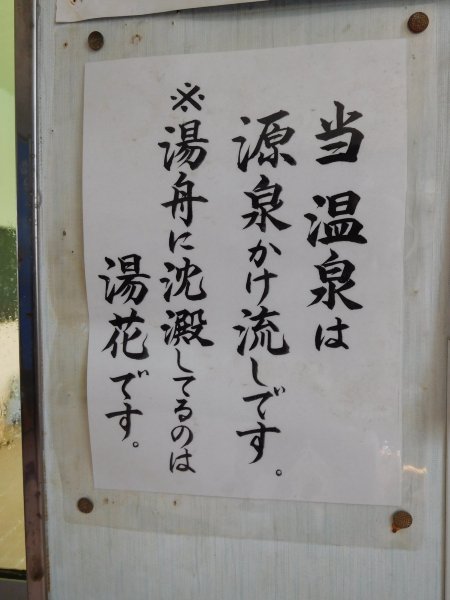 Onsen Ryokan Nakano-浴室