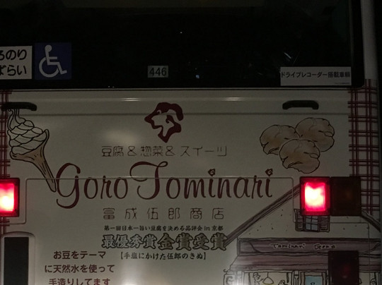 Tominari Goro Shoten-松本市必去景点