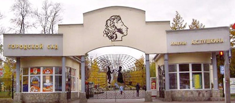 A. Pushkin City Garden-车里雅宾斯克必去景点