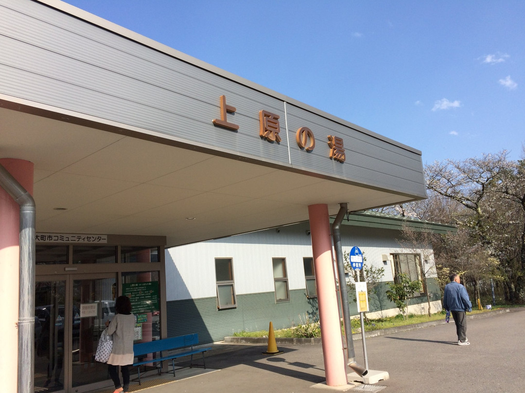 Omachi Community Center Wappara no Yu-大町市必去景点