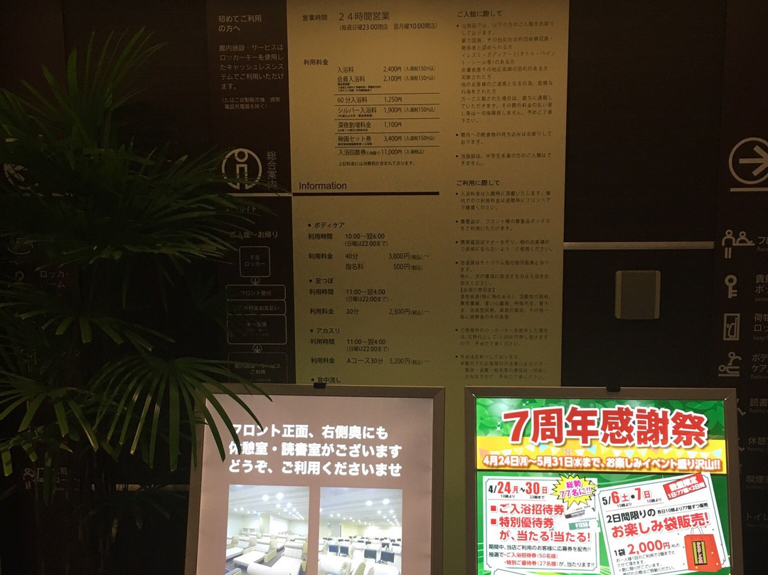 Rakutenchi Spa-墨田区必去景点