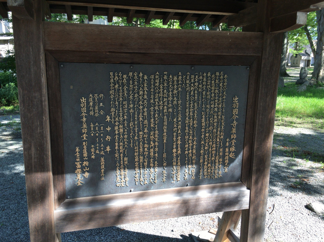 Dewa Kokubun-ji Yakushi-do-山形市必去景点