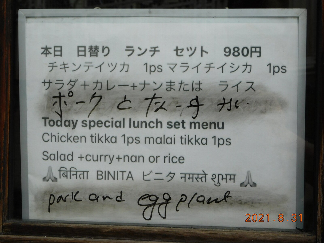 インド料理ビニタ 3号店