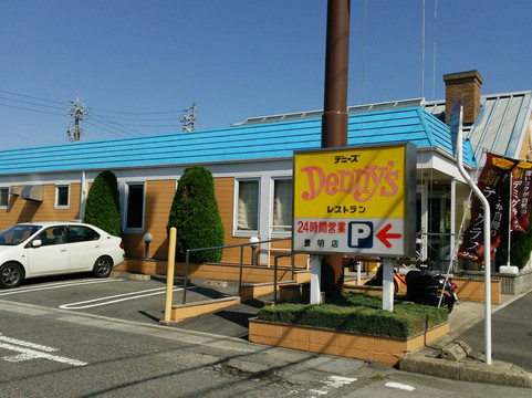 デニーズ 豊明店