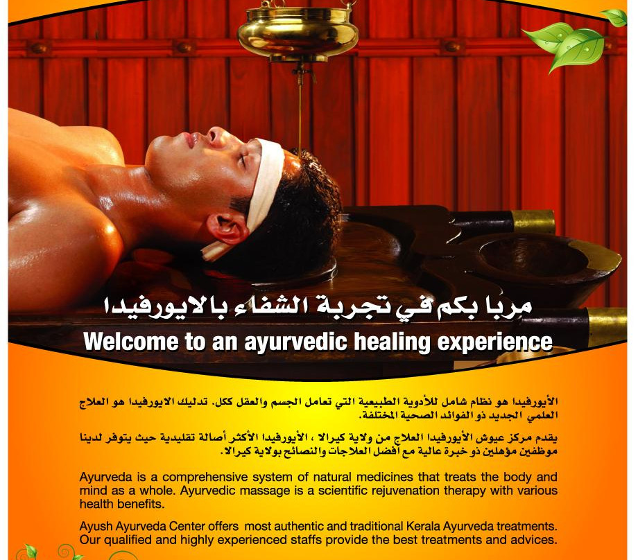 Ayush Ayurveda Center-富查伊拉必去景点