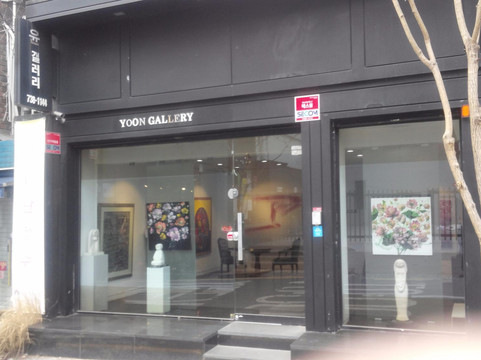 Yoon Gallery-首尔必去景点