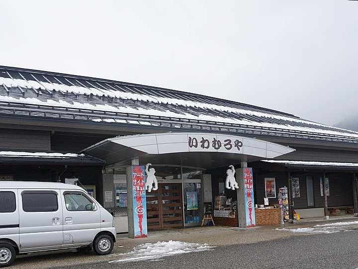 Iwamuroya-新泻市必去景点