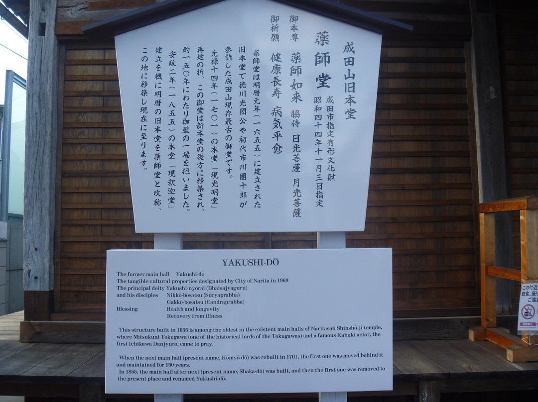 Naritasan Yakushido景点图片