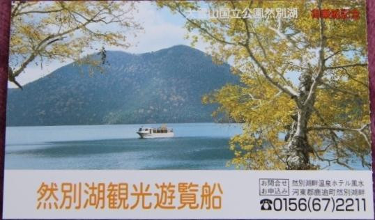 Lake Shikaribetsu Tour Boat-鹿追町必去景点