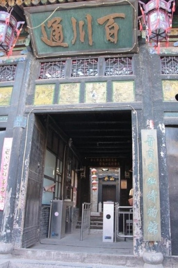 百川通票号旧址-平遥县必去景点