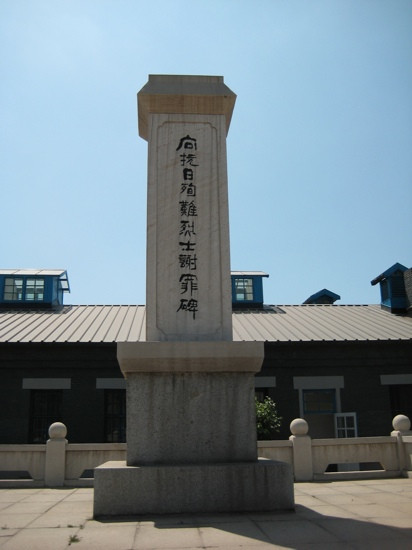 抚顺战犯管理所遗址-抚顺市必去景点