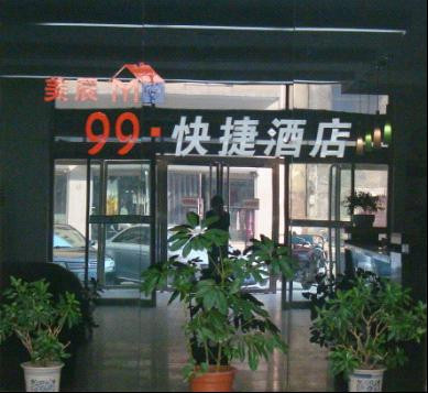 美辰快捷酒店主图