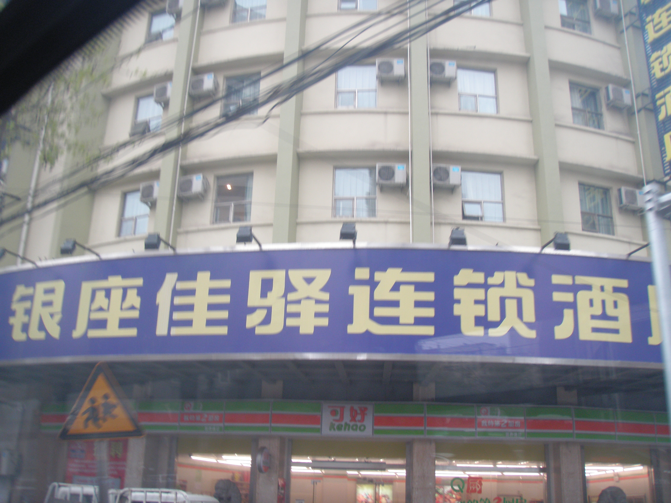 青岛银座佳驿连锁酒店栈桥店-客卧