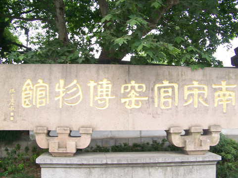 南宋官窑博物馆-杭州市必去景点