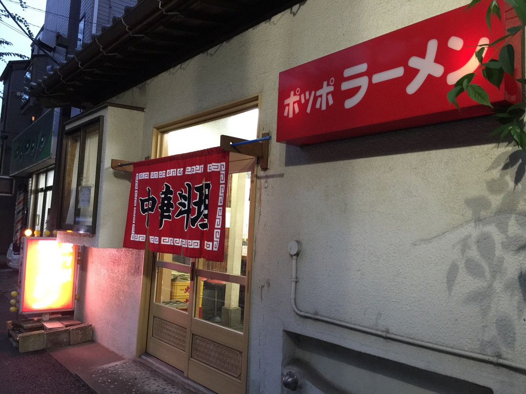 ポッポラーメン