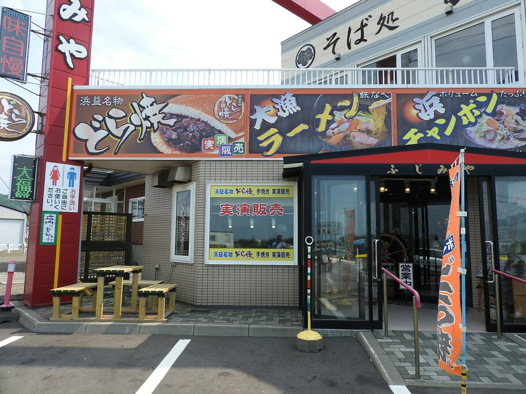 ふじみや
