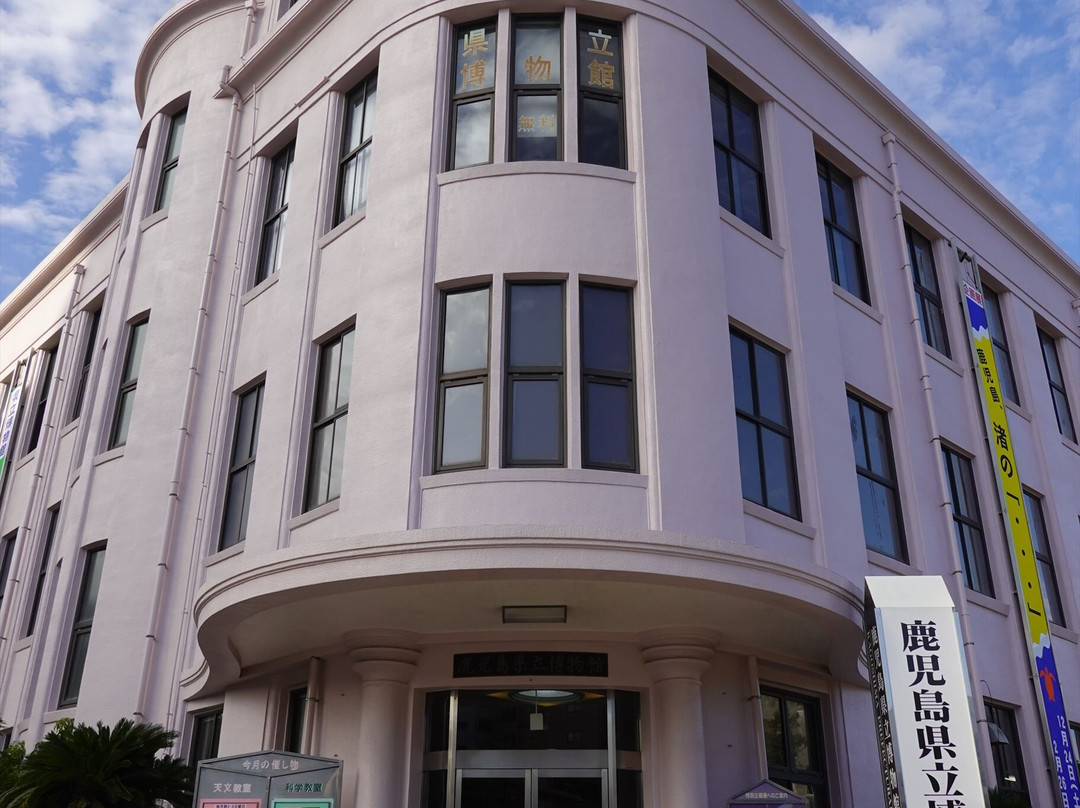 鹿儿岛县立博物馆