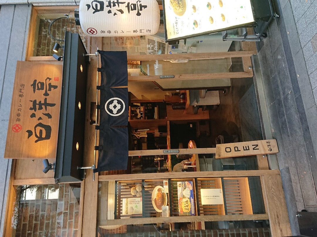 旨辛カレー専門店 白洋亭