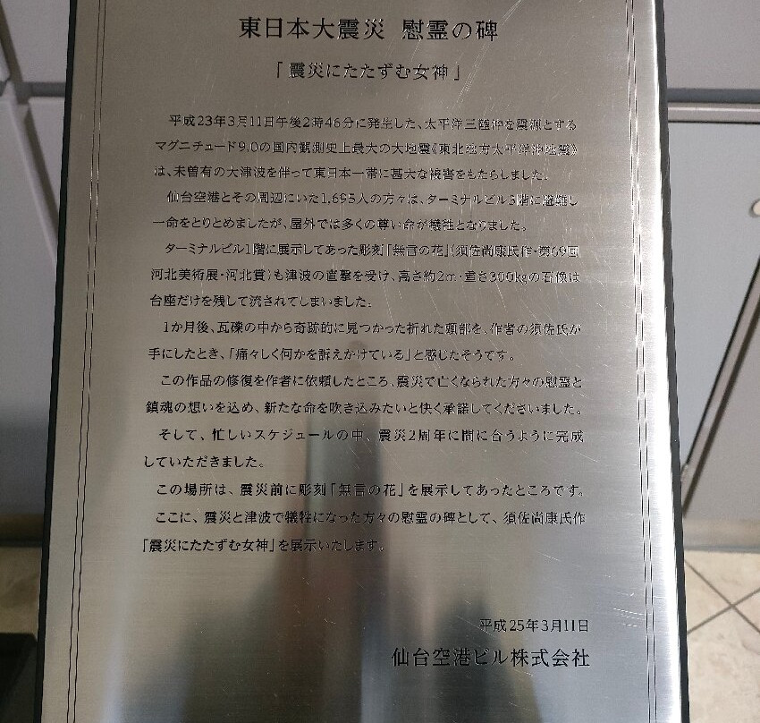 Shinsai ni Tatazumu Megami Statue-名取市必去景点