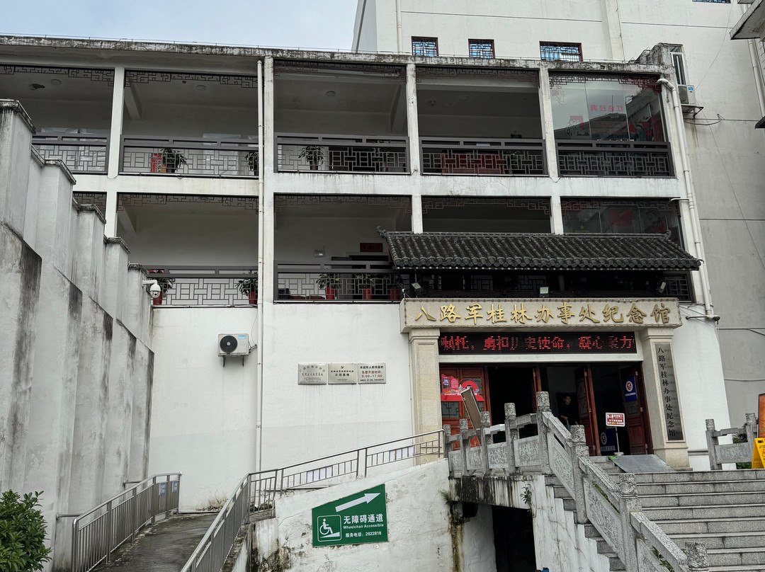 八路军桂林办事处景点图片