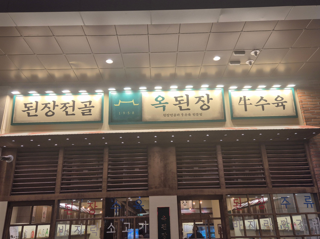 Okdoenjang Dasan Campus Branch