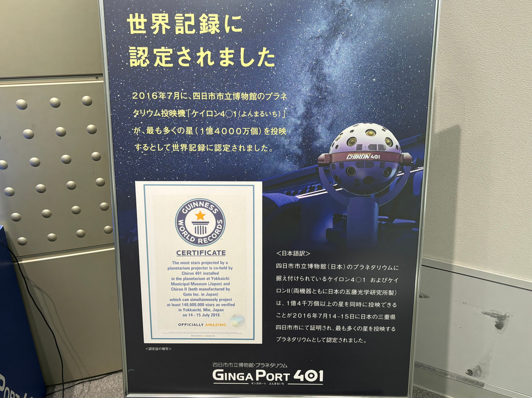 Yokkaichi Municipal Museum Planetarium-四日市市必去景点