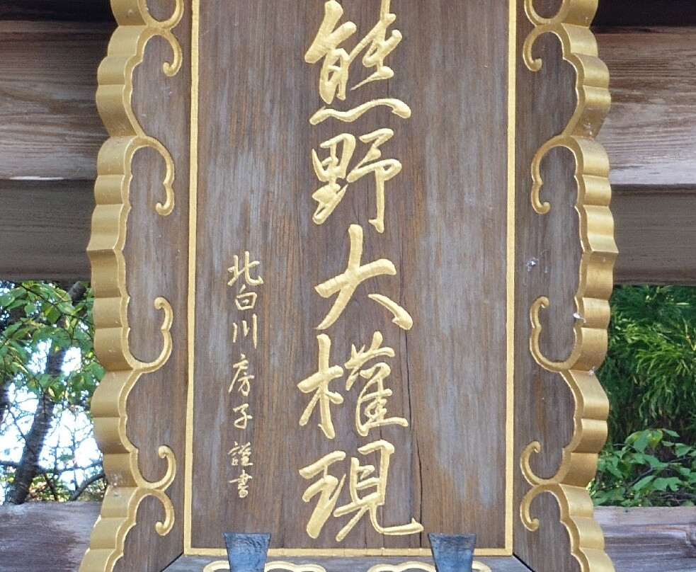 Kumano Hongu Taisha Shrine-田边市必去景点