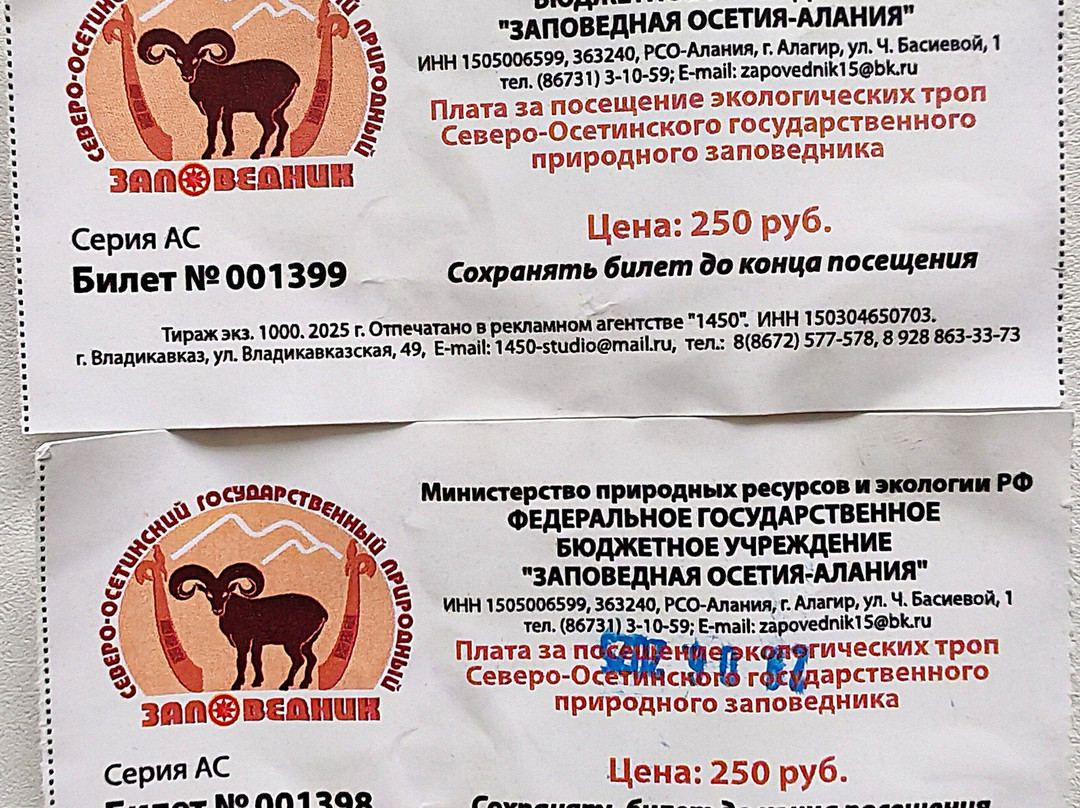 Eco trail to the Tseysky glacier