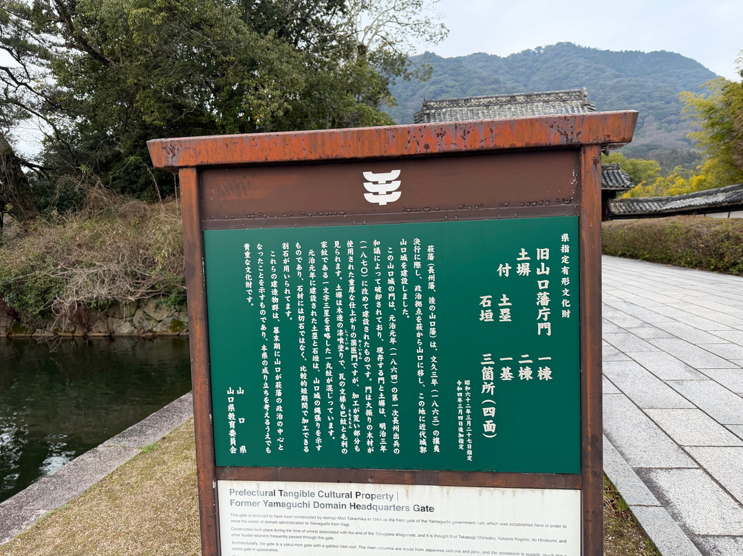 Previous Yamaguchi Prefectural Gate-山口市必去景点