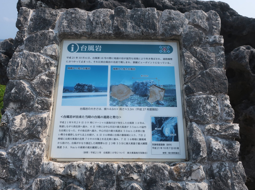 Typhoon Rock-北大东村必去景点