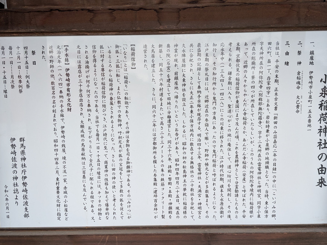 Koizumiinari Shrine-伊势崎市必去景点