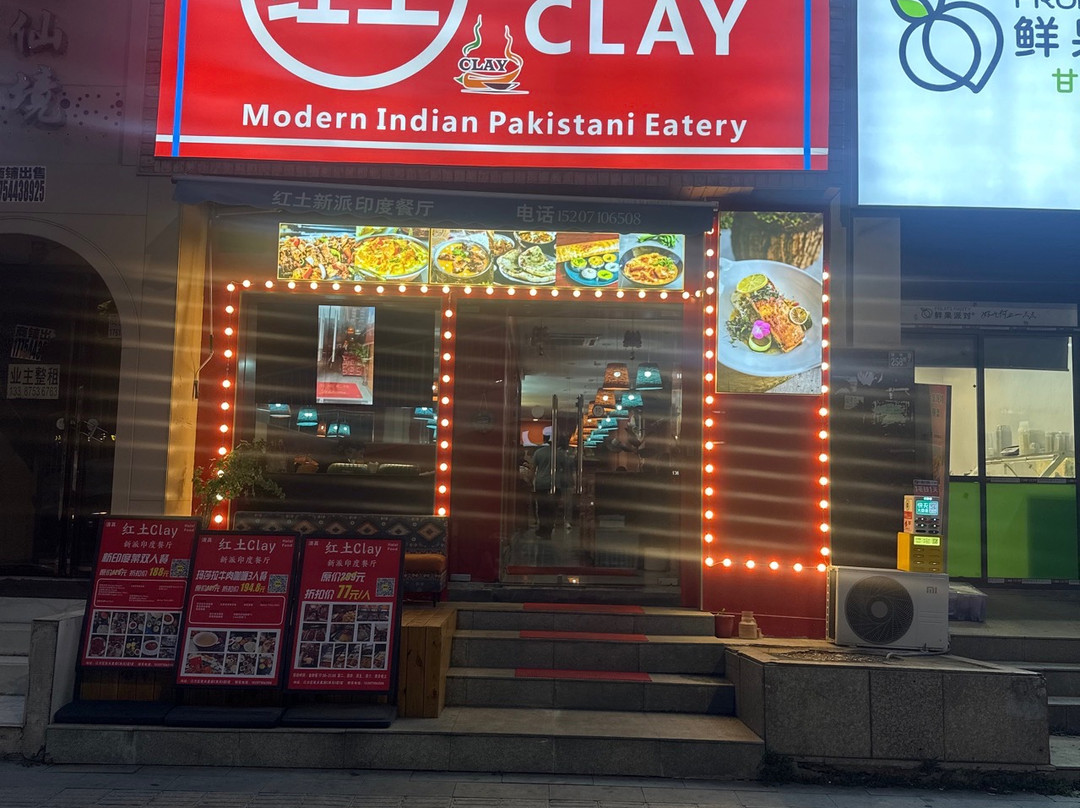 红土CLAY新派印度餐厅(花园道店)