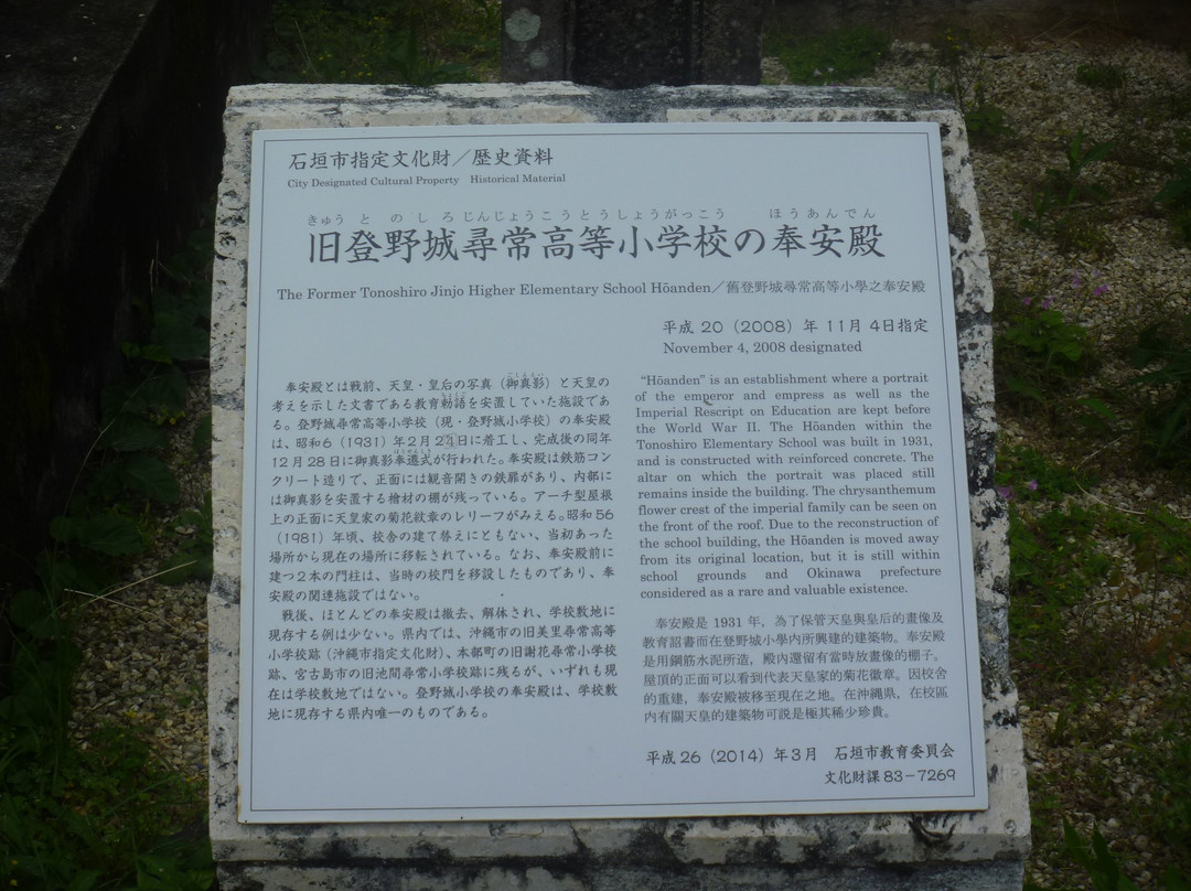 The Former Tonoshiro Jinjo Higher Elementary School Hoanden景点图片
