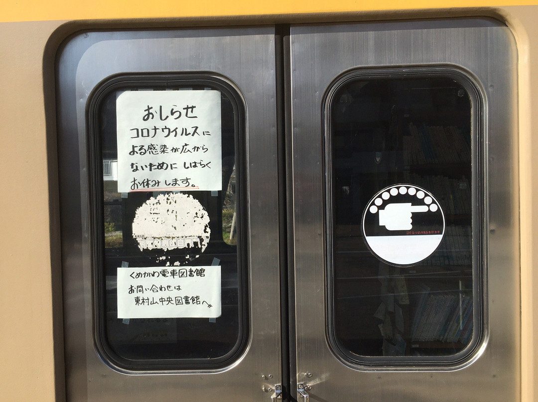 Kumegawa Train Library-东村山市必去景点
