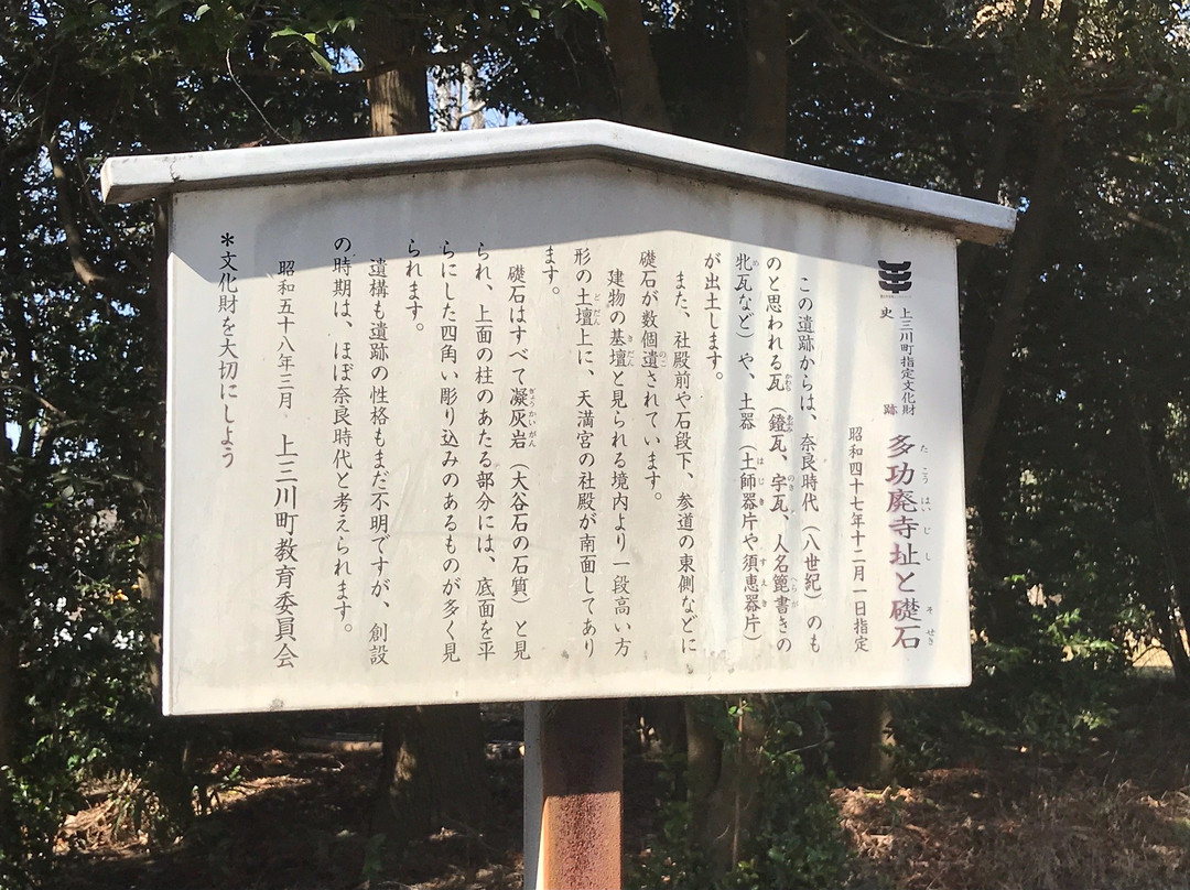 Takohai Ji-Temple Soseki-上三川町必去景点