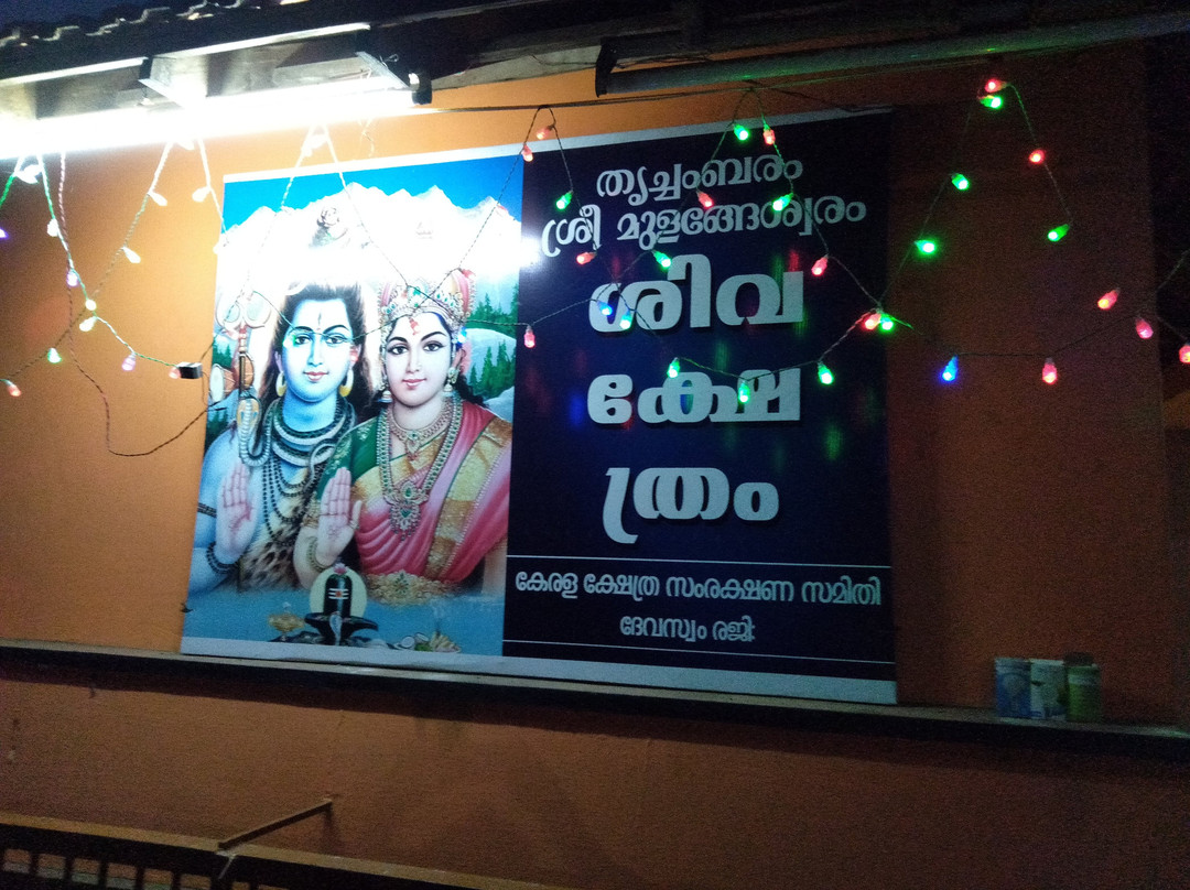 Trichambaram Sree Krishna Temple景点图片