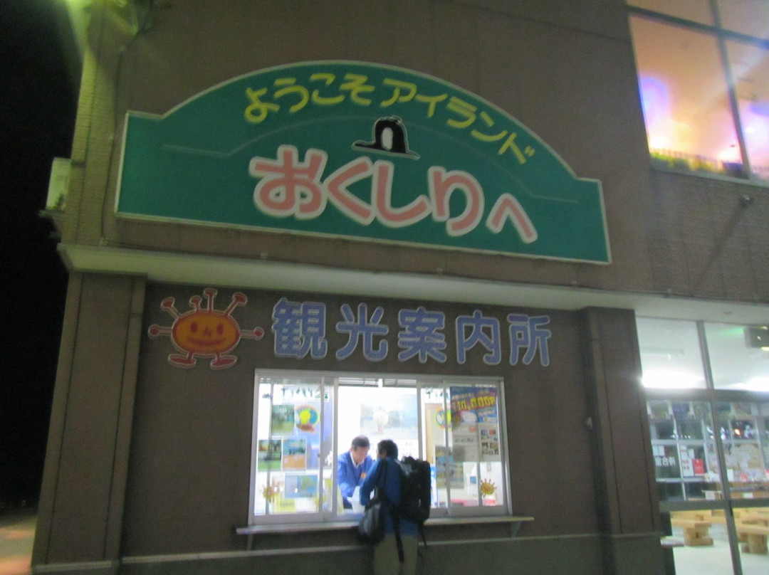 Okushirijima Tourist Information Center-奥尻町必去景点
