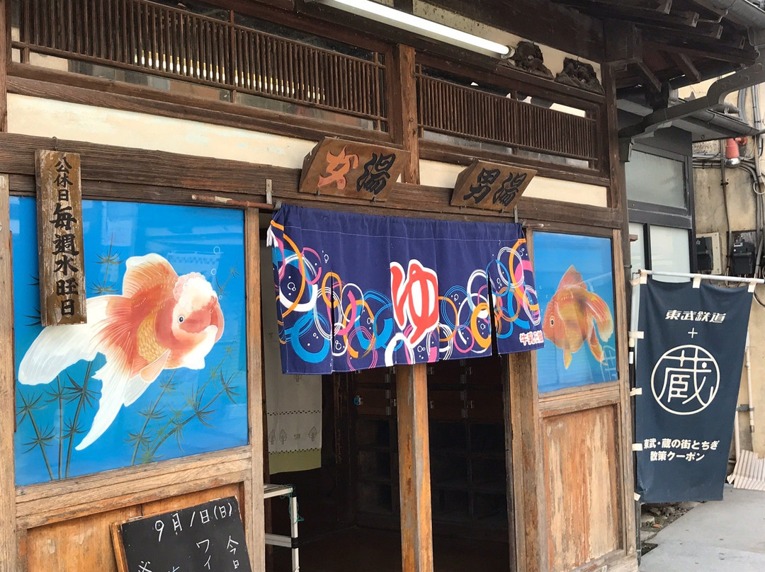 Tamagawa no Yu-栃木市必去景点