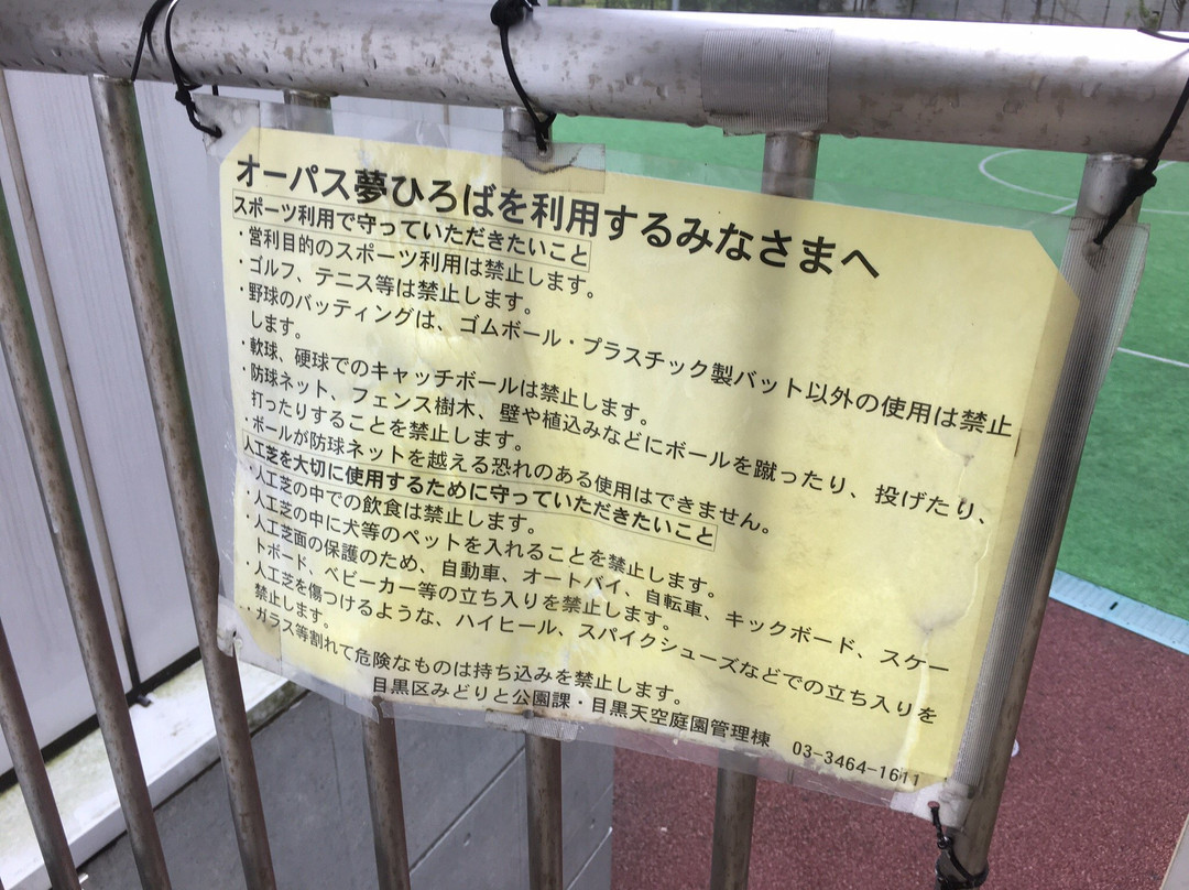 O-Path Yume Square-目黒区必去景点
