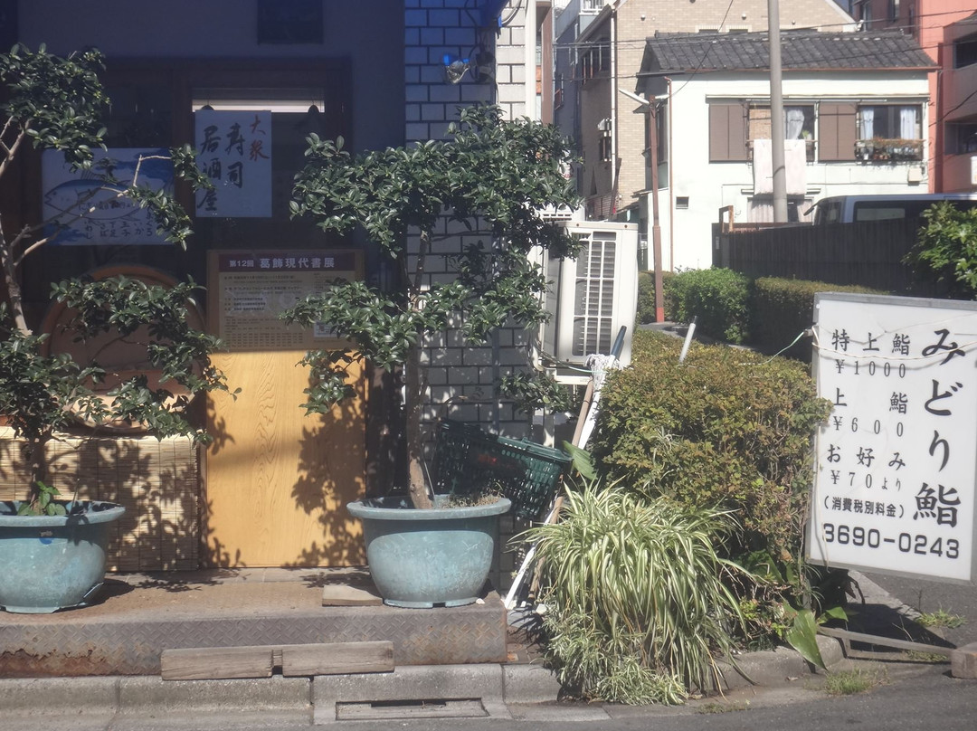 みどり寿司