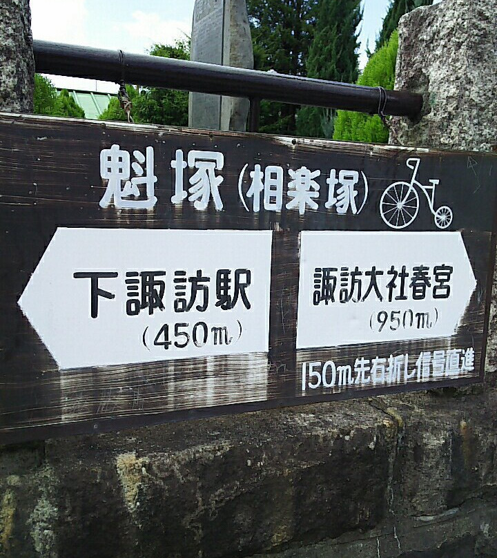 Sagarazuka景点图片