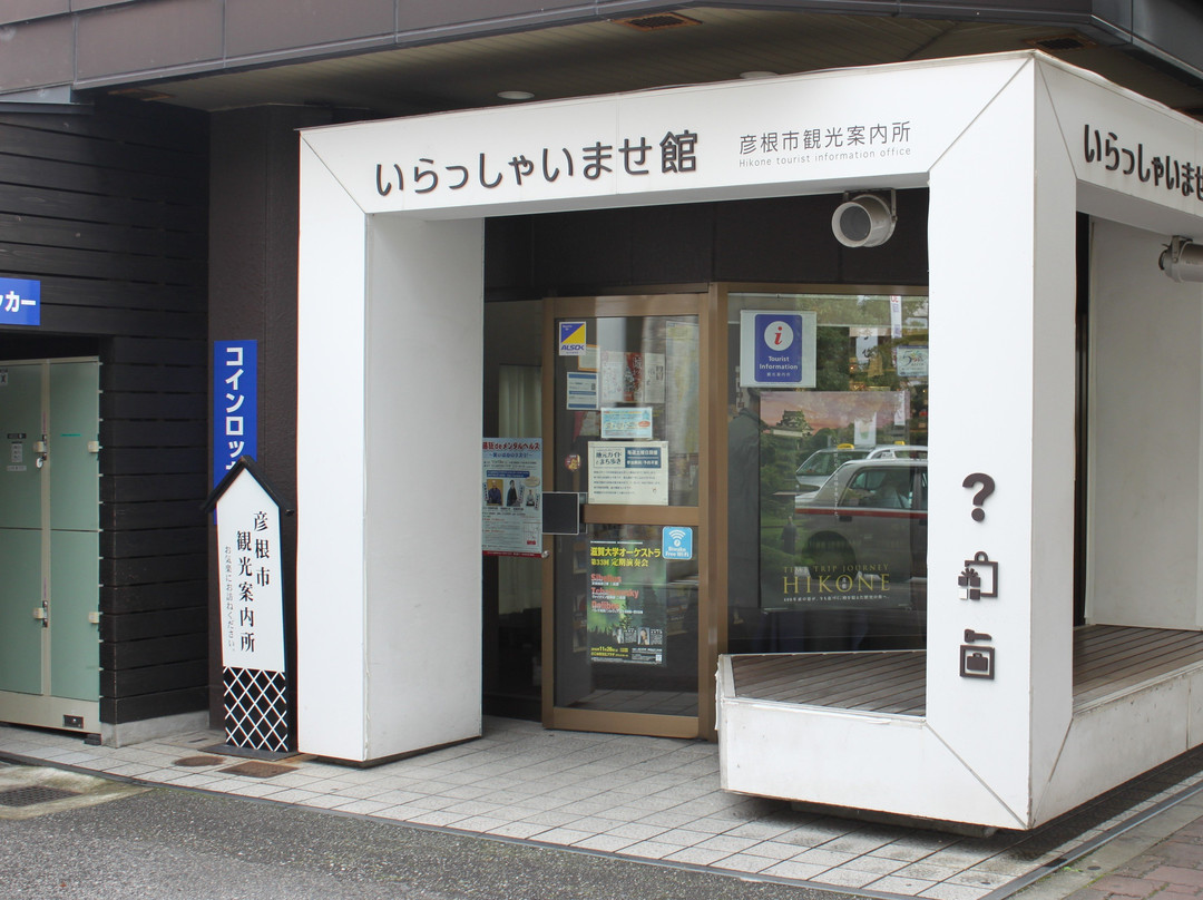 Hikone Tourist Information Center, Irasshaimase-kan-彦根市必去景点