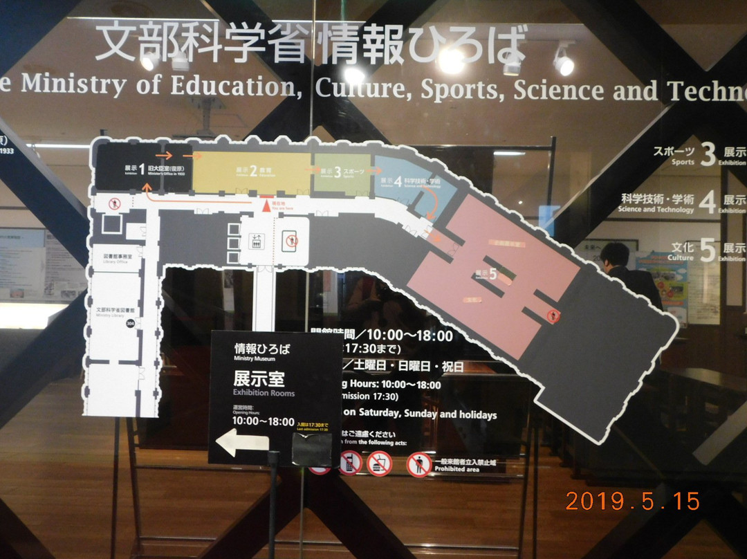 Ministry of Education, Culture, Sports, Science and Technology Information Plaza景点图片