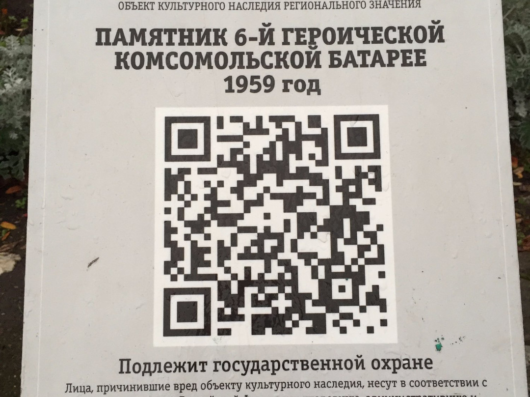 Monument to the 6th Heroic Komsomol Battery景点图片