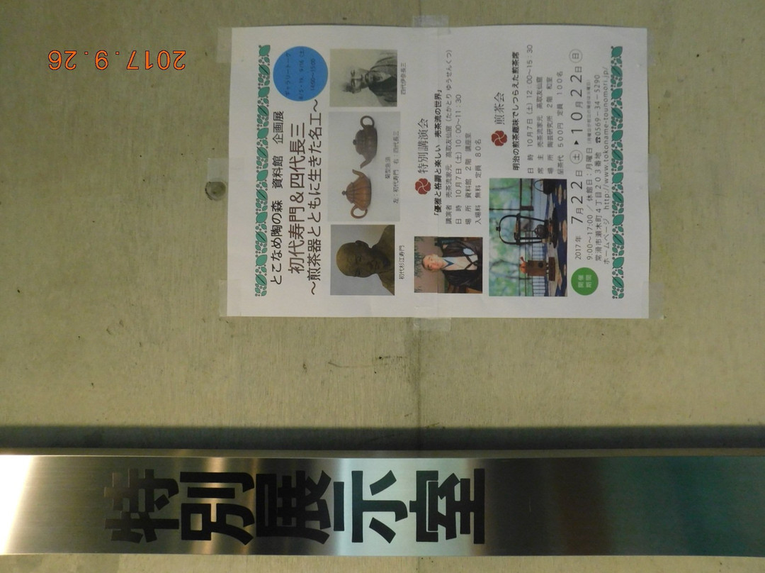 Tokoname Tounomori Museum-常滑市必去景点