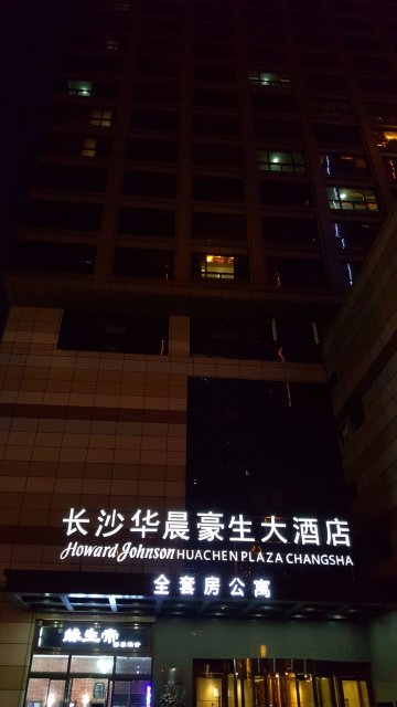 长沙华晨豪生大酒店-浴室