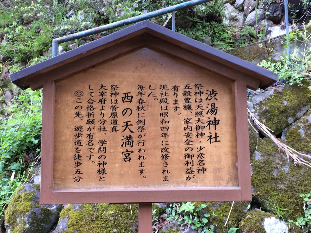 Shibuyu Shrine-山之内町必去景点