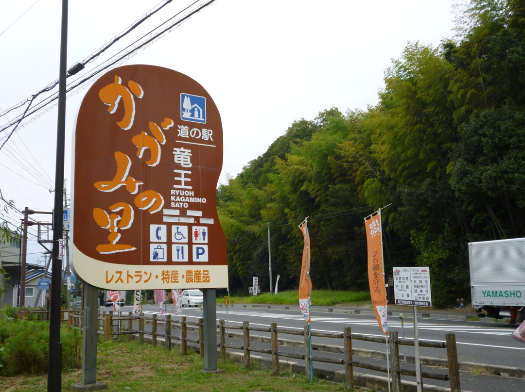 Ryuo Kagamino-sato Michi-no-Eki-龙王町必去景点
