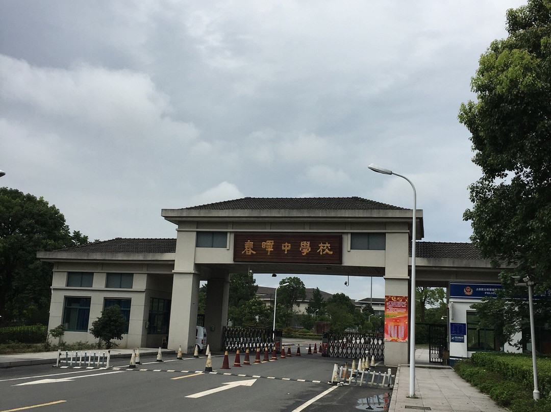 春晖中学-上虞市必去景点